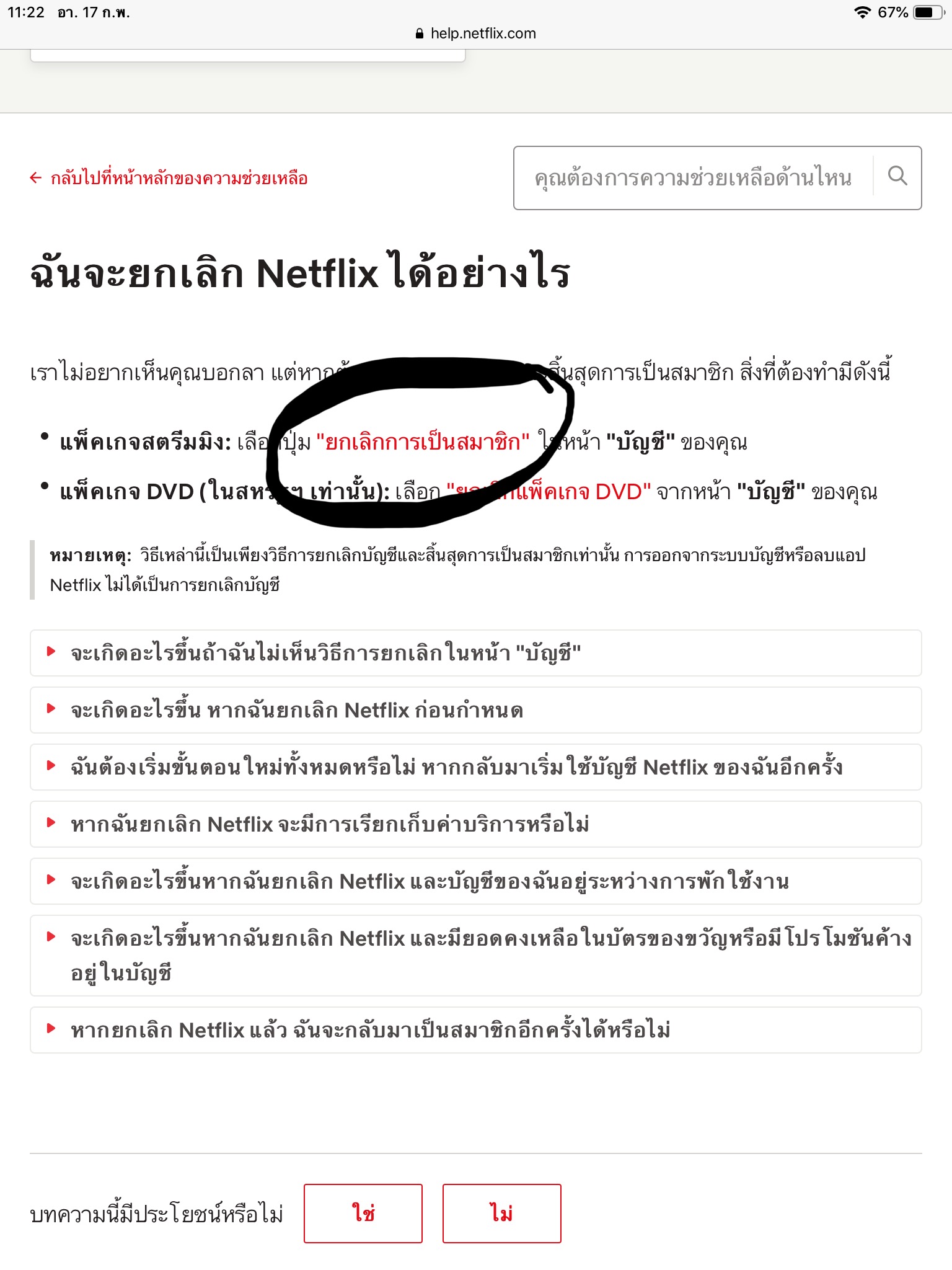 หาวิธียกเลิก Netflix ฟรี (เลยมา5วัน) ช่วยด้วย!!!พลีสส🙏 - Pantip