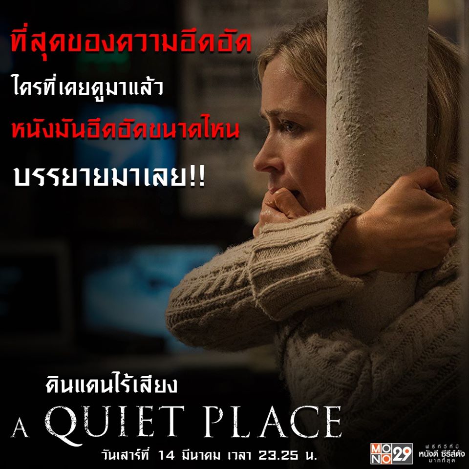 ห้ามส่งเสียงไม่งั้นตาย กฎเหล็กห้ามฝ่าฝืนใน A Quiet Place ดินแดนไร้เสียง -  Pantip