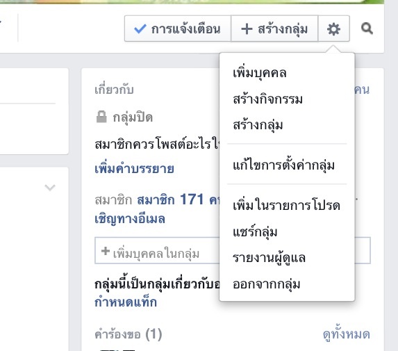 ปิดกลุ่มในเฟสบุ๊คทำยังไงคะ - Pantip