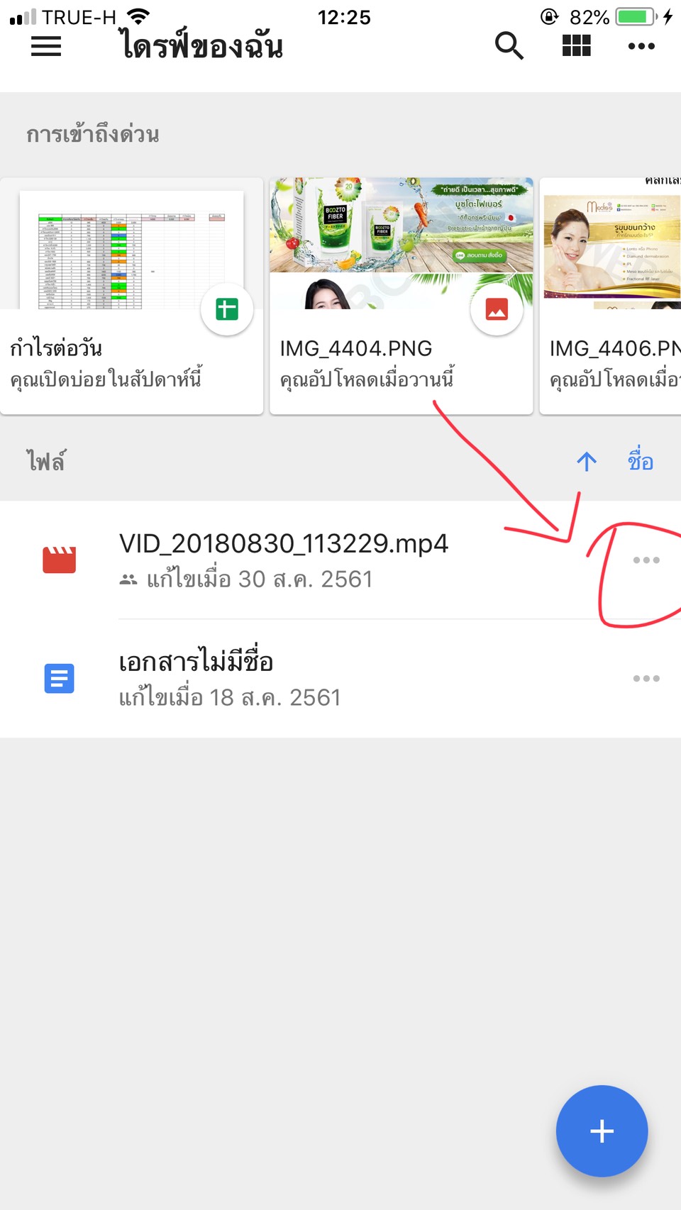 เอาวีดีโอและรูป จาก Google Drive ลง Iphone, Ipad - Pantip
