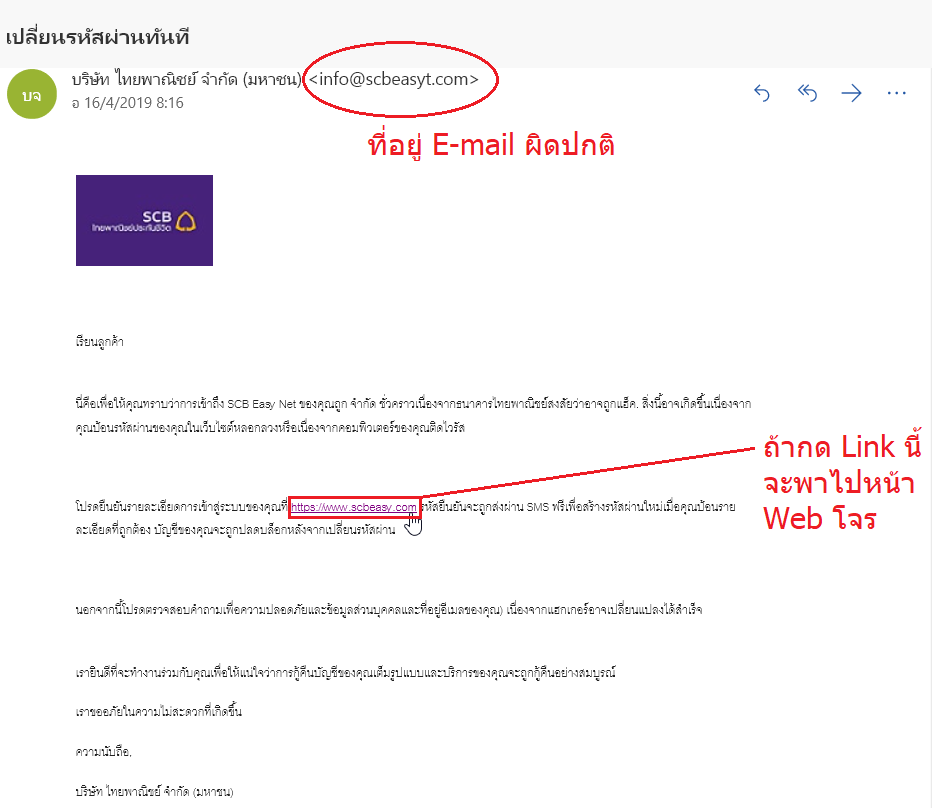 ตัวอย่าง Email หลอกลวง Phishing Mail ของธนาคารไทยพาณิชย์ Scb  เพิ่งได้รับเมื่อวันอาทิตย์ - Pantip