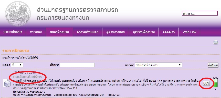 ขั้นตอบการสอบใบอนุญาต ผู้ตรวจสภาพรถของสถานตรวจสภาพรถเอกชน (ตรอ.) - Pantip