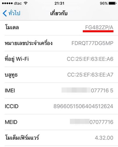 Iphone 6 ที่ขายใน Advice เป็นเครื่องนอกหรือเปล่าคะ - Pantip