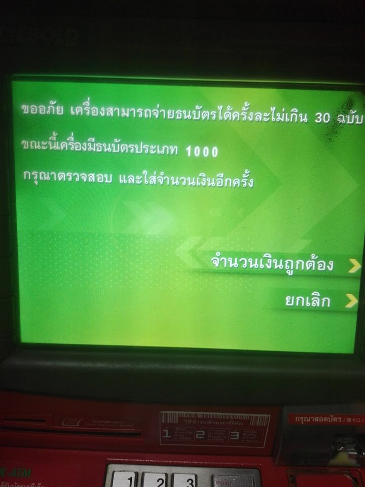 ทำไมตู้ Atm ธนาคารบางแห่งให้เบิกได้เฉพาะ 500,1000 รู้ไหมว่าใช้ยาก - Pantip