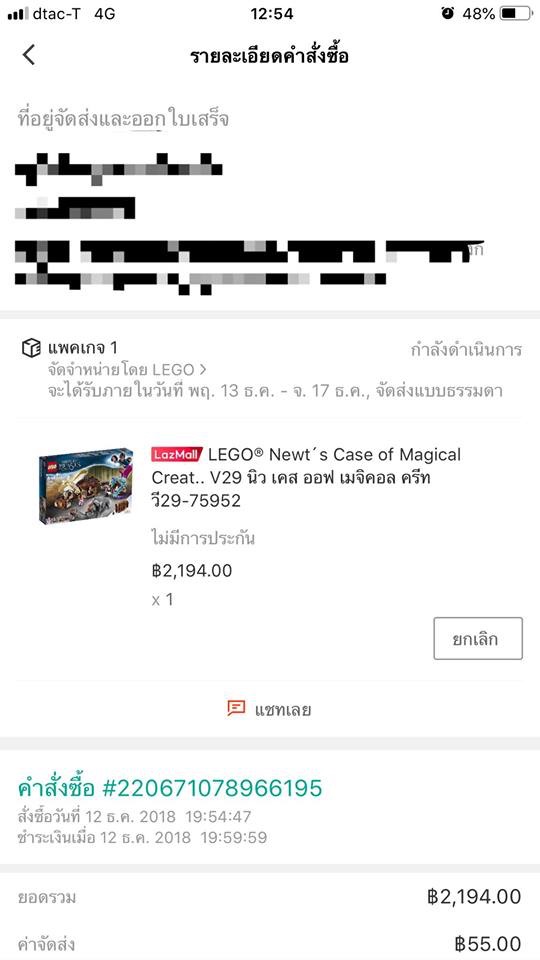 ระวังนะครับ โปร Lego จัดกับ Lazada สั่งของไม่ได้ของหรอกครับ  หลอกลวงผู้บริโภคไปวันๆ ขนาดเป็นร้านค้าทางการนะ.. ดูเอาละกัน - Pantip