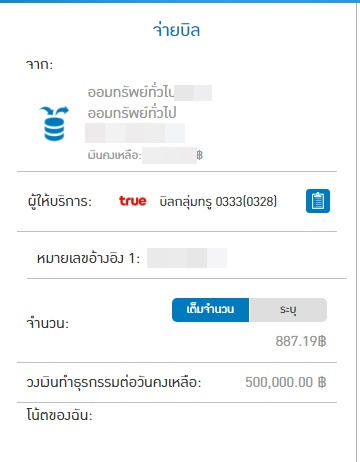 สอบถามค่าบริการของทรูครับ,การจ่ายผ่านเว็บTmb - Pantip