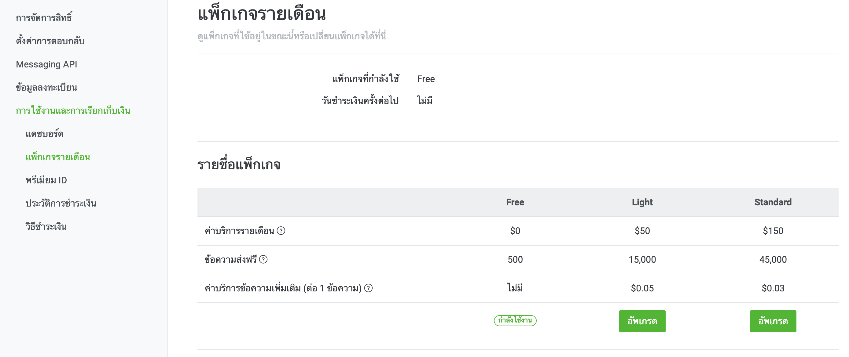 เปลี่ยนประเทศชำระเงินของLine Official Account ได้มั้ยคะ?  ตอนนี้น่าจะเป็นร้านต่างประเทศ - Pantip