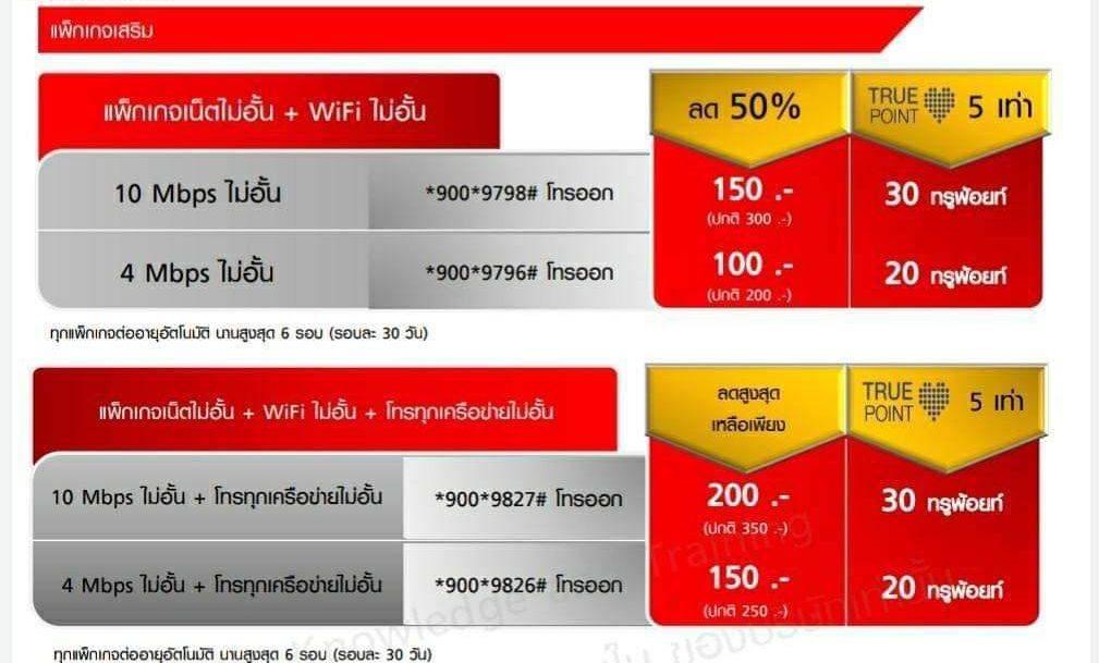 โปรย้ายค่าย True 10Mbps +โทรฟรีทุกค่าย ยังมีมั๊ยครับ - Pantip