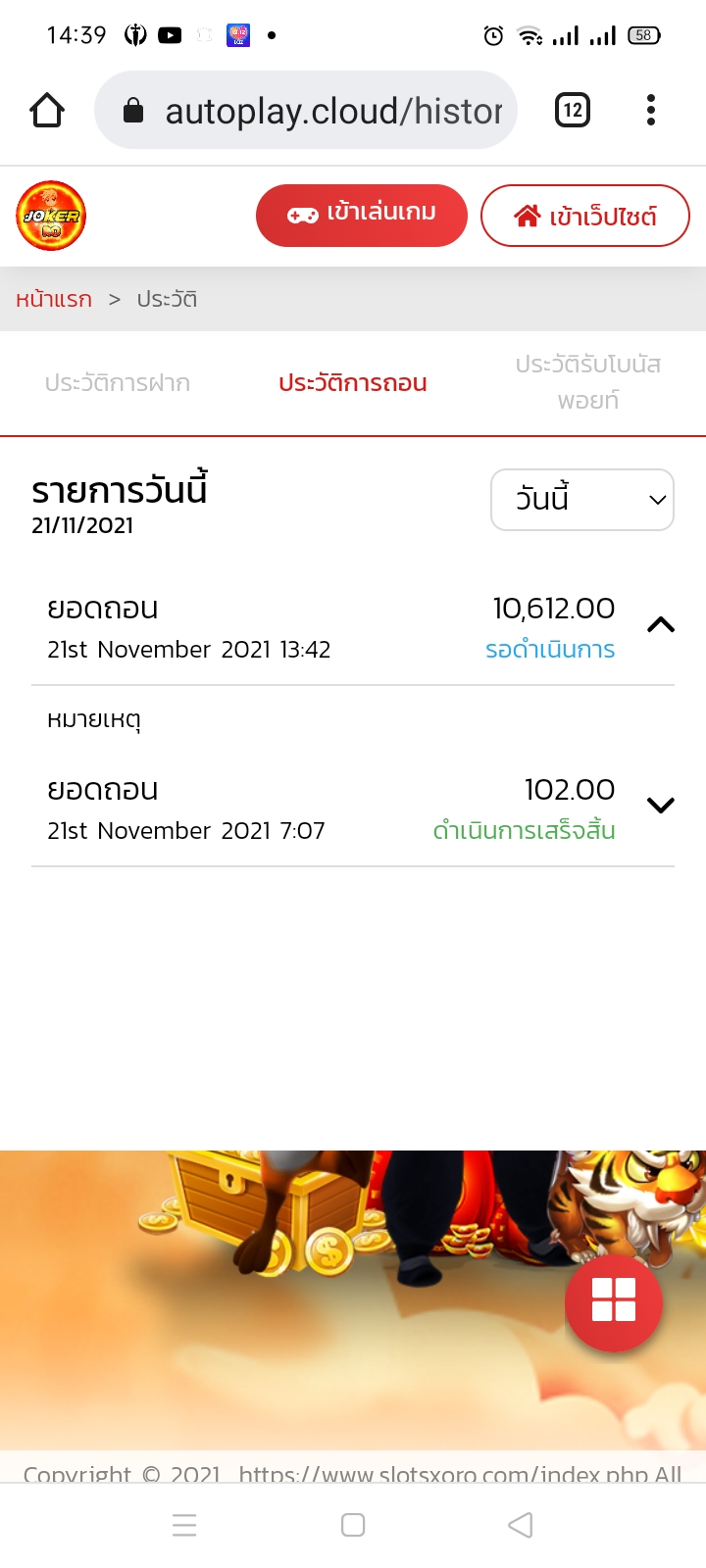 โจ้กเกอร์สล้อต