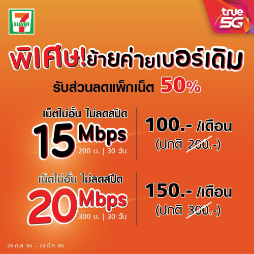 True มีโปร 20 Mbps 150 บาท Ais มีไหมครับ - Pantip