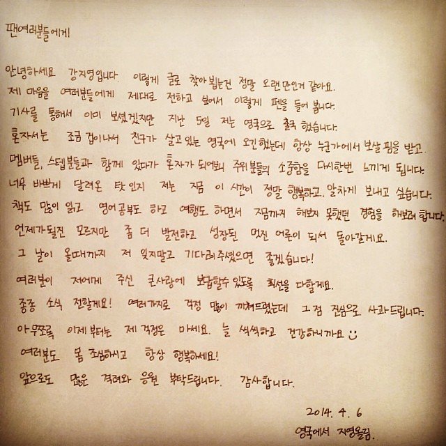 K-Pop] แปลด่วน จดหมายจาก Jiyoung (Kara) ถึงแฟนๆในวันที่จากไกล - Pantip