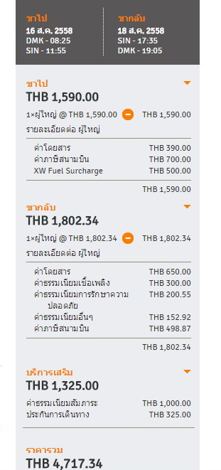 ตั๋วเครื่องบินไปกลับ กรุงเทพ-สิงคโปร์ ราคานี้ถือว่าถูกหรือแพงครับ? - Pantip