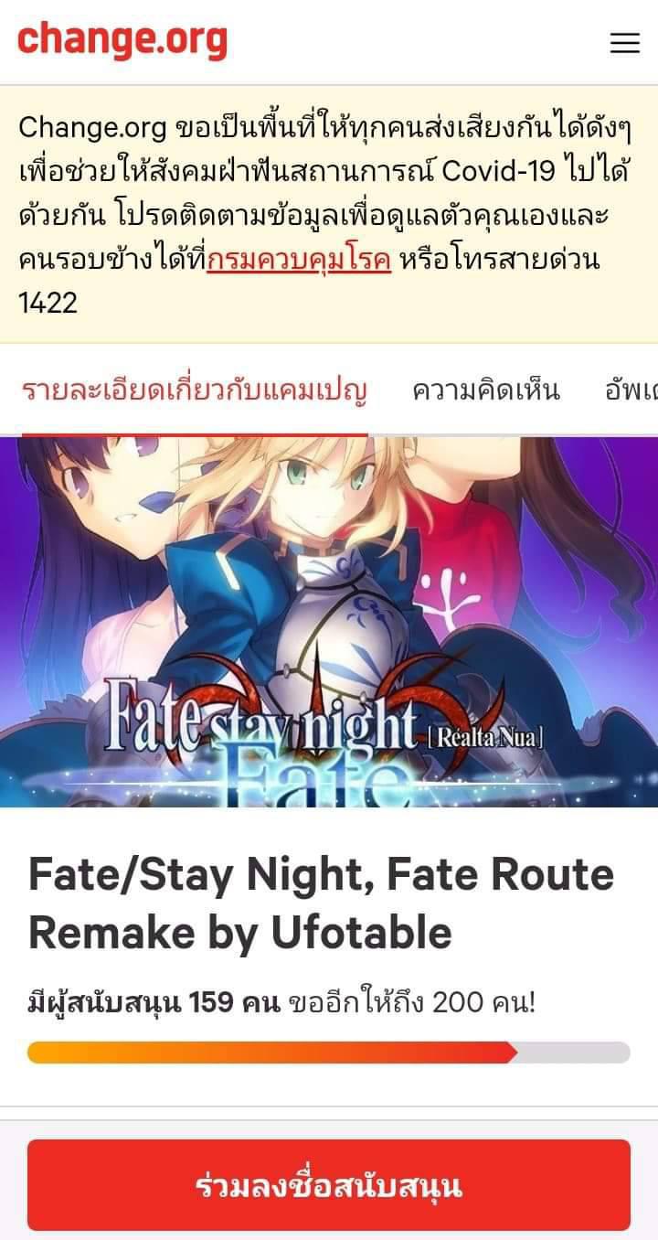 แฟนๆจ ดต งแคมเปญร วมลงช อสน บสน นอยากให อน เมะ Fate Stay Night ร ท Fate ถ กนำกล บมา Remake ใหม โดยค าย Ufotable Pantip