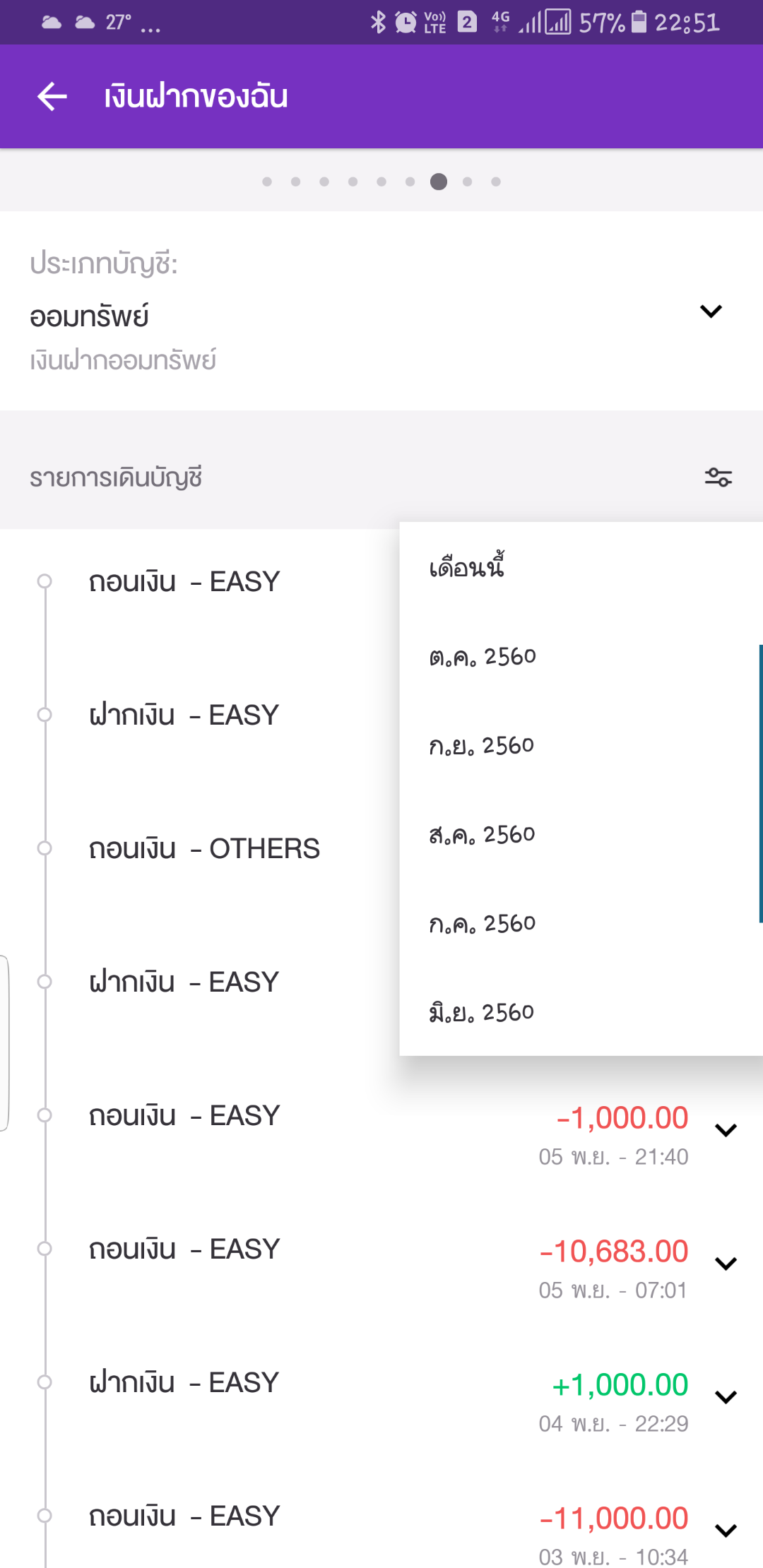 เช็คเงินเข้าของ ธนาคารไทยพาณิชย์ ในแอพ Scb Easy ยังไงคะ - Pantip