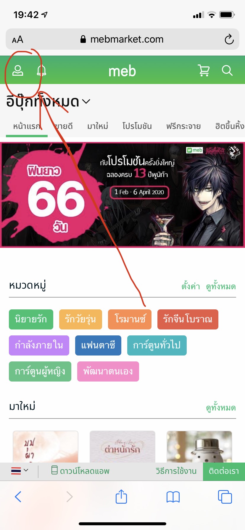 จากกระทู้แชร์ประสบการณ์ขาย E-Book ใน Meb  มีคนหลังไมค์มาถามวิธีลงขายกันเยอะเลยค่ะ ลงให้ในกระทู้นี้น้า ^^ - Pantip