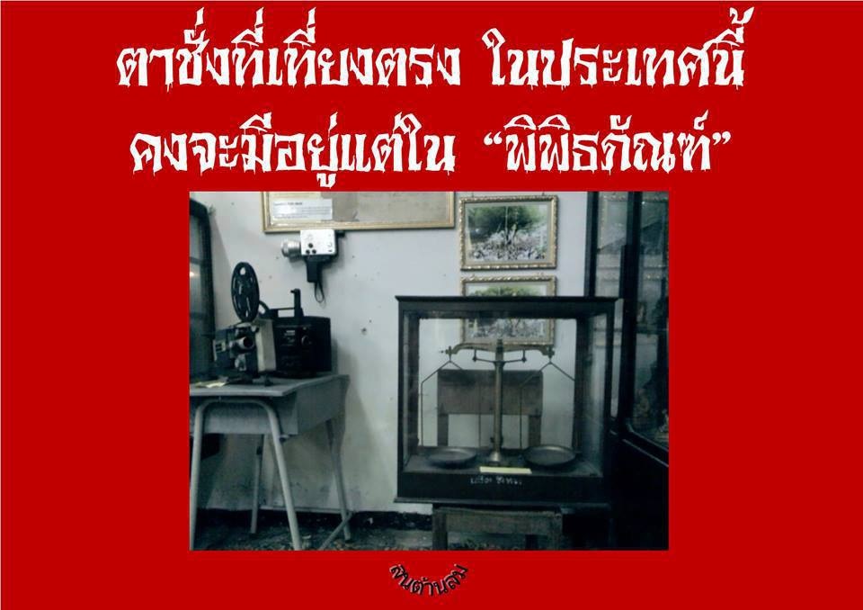 Image result for ศาล ลำเอียง