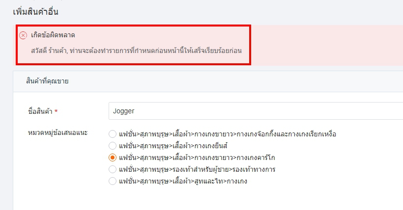 ลงสินค้ากับ Lazada ไม่ได้ - Pantip