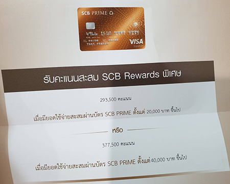 โดน Scb หลอกให้ใช้บัตร Prime โดยเอาคะแนนมาล่อ (Rewards Phenomenon) - Pantip