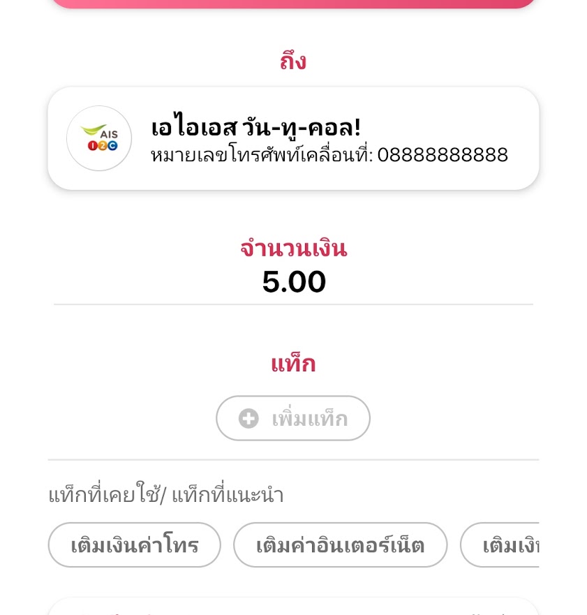 เติมเงิน Ais ต่ำสุดได้ครั้งละกี่บาท ผ่านช่องทางใด - Pantip