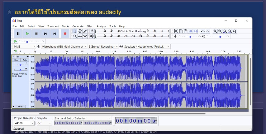 อยากได้วิธีใช้โปรแกรมตัดต่อเพลง Audacity - Pantip