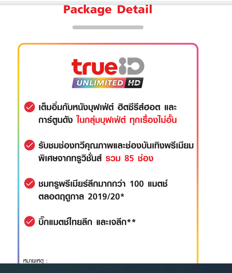 à¸ªà¸­à¸šà¸–à¸²à¸¡ True Id Package Ultimate Hd à¸§ à¸²à¸