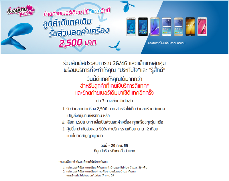 ย้ายค่าย Dtac ไป Ais - Pantip