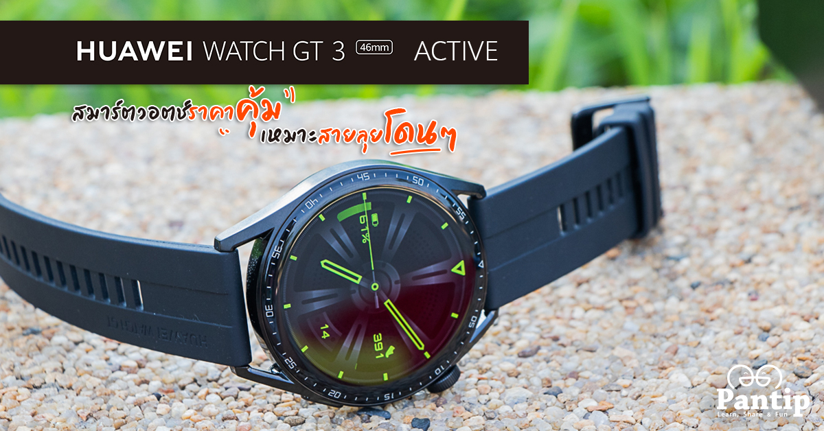 HUAWEI WATCH GT3 Active