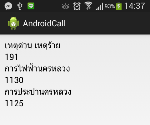 Android ไม่สนเปลี่ยน Font ไทยบ้างหรอครับ - Pantip