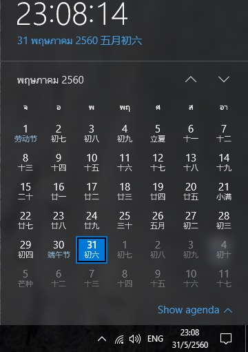 ใครพอทราบบ้างครับภาษาจีนในปฏิทิน Windows 10 แก้ยังไง - Pantip