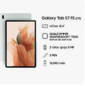 samsung tab s7 fe pantip