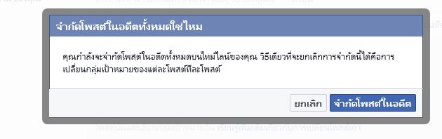 ต้องการกำหนดค่าในเฟสบุคไม่ให้เพื่อนใหม่ เห็นโพสเก่าๆ ของเราทำอย่างไร? -  Pantip