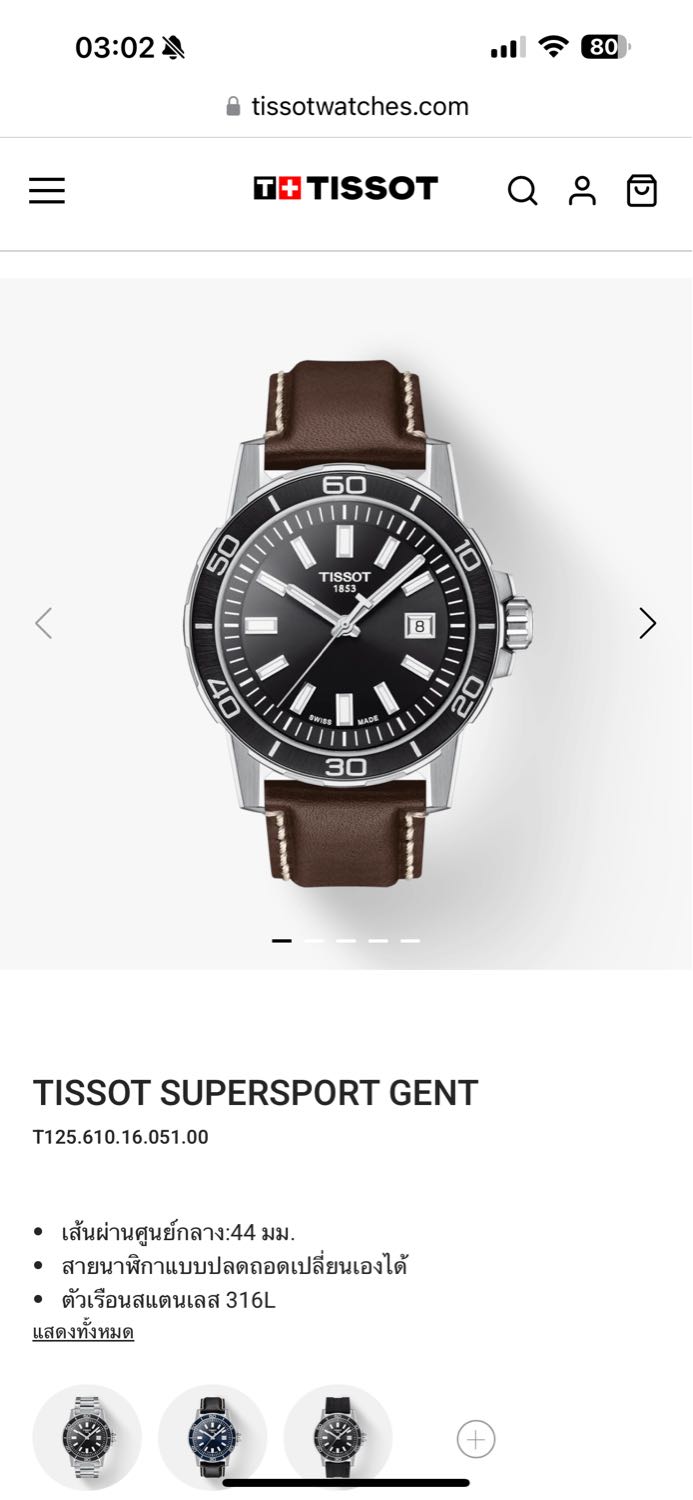 Tissot Pantip