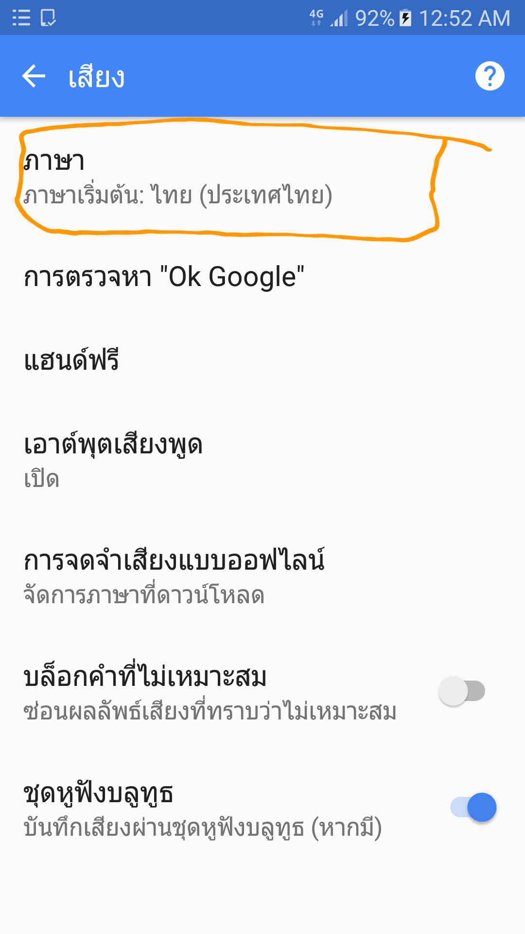 วิธีพูด แทนการพิมพ์ใน Line ง่ายสะดวกดีครับ - Pantip