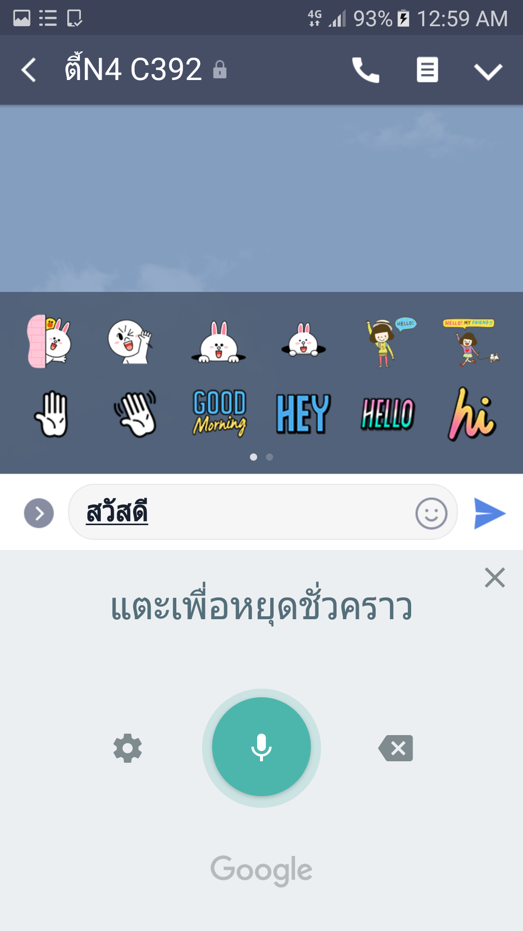 วิธีพูด แทนการพิมพ์ใน Line ง่ายสะดวกดีครับ - Pantip