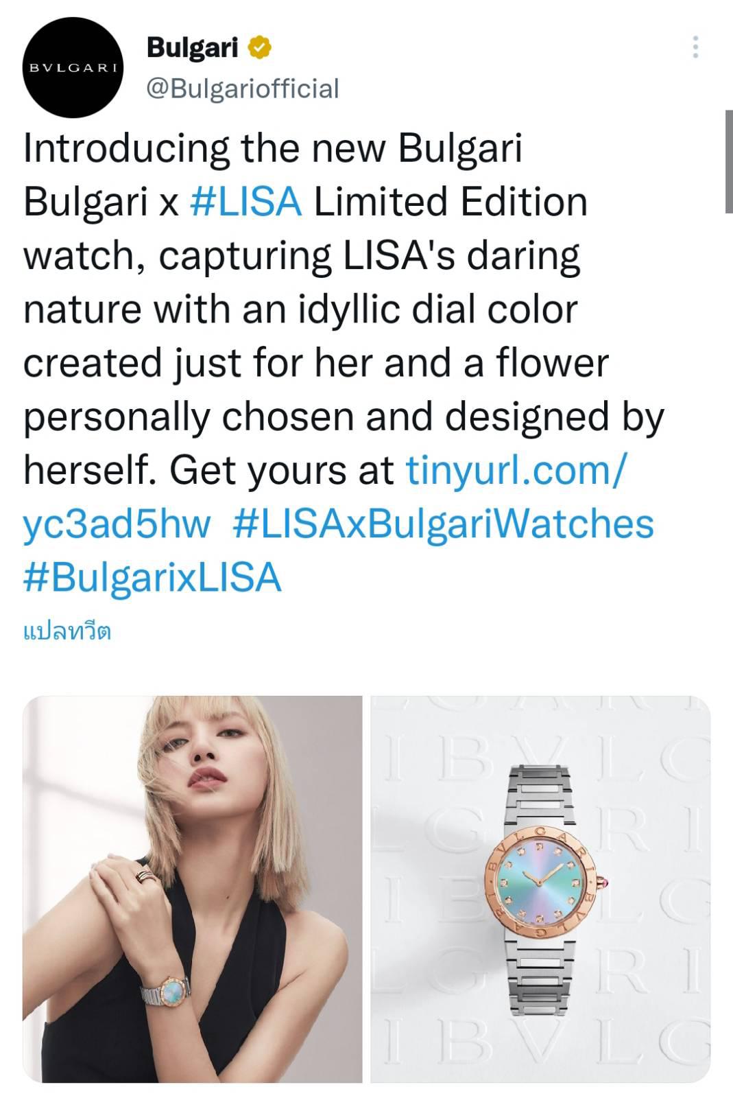 บูลการีจะเปิดตัวนาฬิกาลิมิเต็ดอิดิชั่นรุ่น BVLGARI X LISA ออกแบบโดย #LISA  #BLACKPINK มีเพียง 1,000 เรือนทั่วโลก - Pantip
