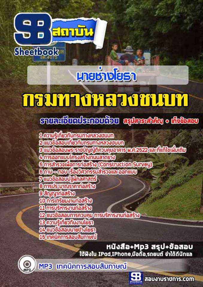 ชุดติว]+แนวข้อสอบนายช่างโยธา กรมทางหลวงชนบท - Pantip