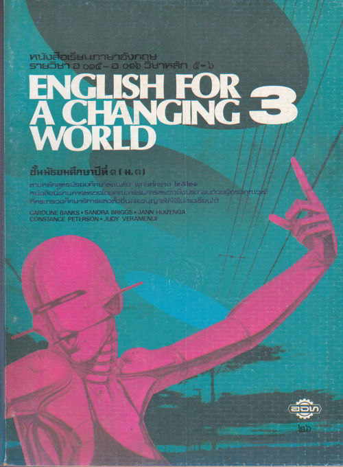 อยากได้หนังสือเรียนภาษาอังกฤษระดับมัธยมต้นที่ชื่อ English For A Changing  World - Pantip