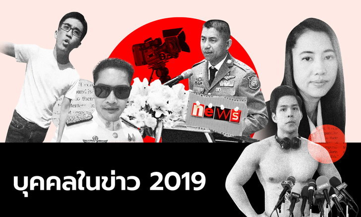 à¸š à¸„à¸„à¸¥à¹ƒà¸™à¸‚ à¸²à¸§à¹à¸« à¸‡à¸› 2019 Pantip