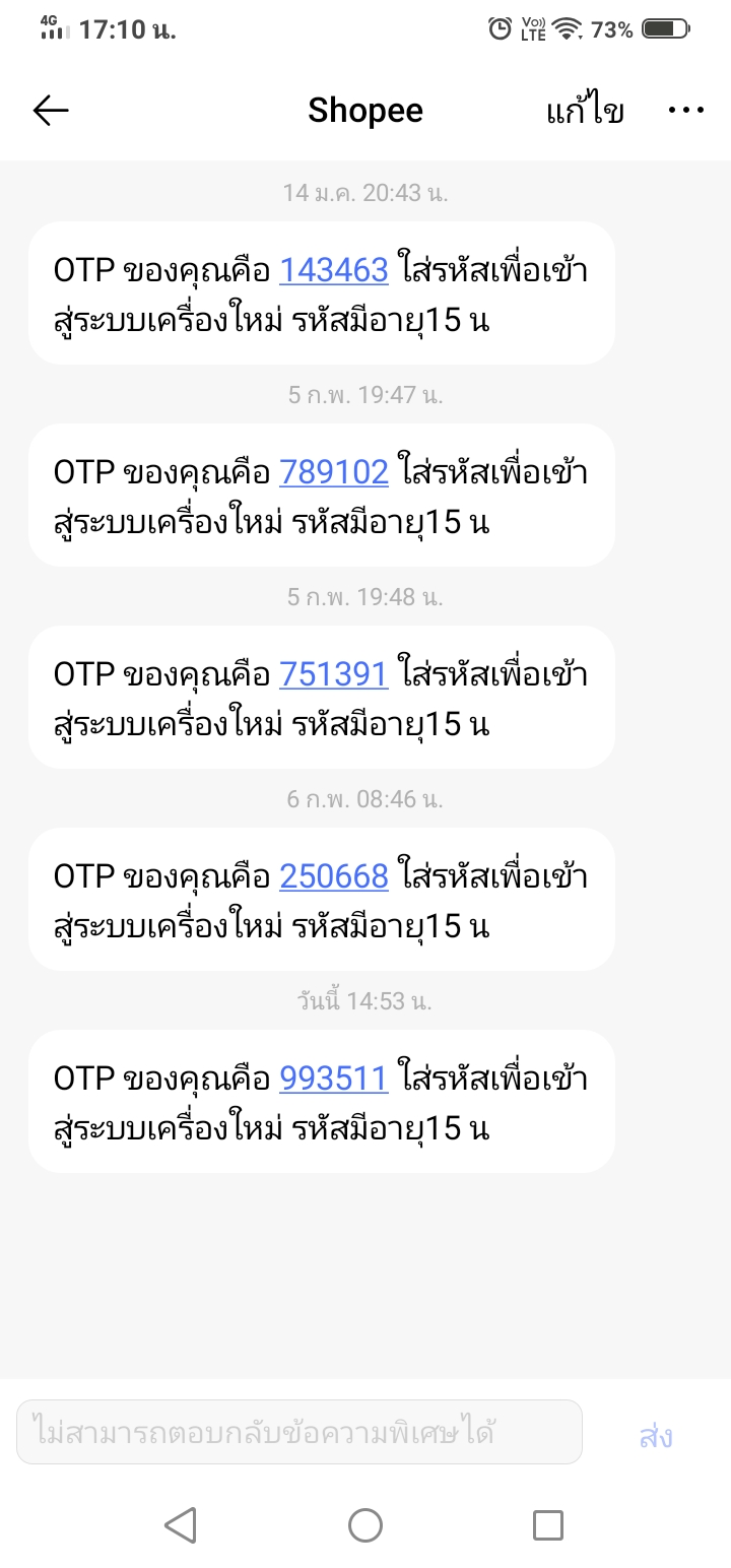 มีรหัส Otp ของ Shopee ส่งมาที่เบอร์เรา - Pantip