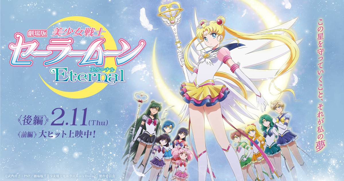 Review ฉบับด่วน] Sailor Moon: Eternal Part 2 - ครึ่งหลังที่ดีเกินคาด  ความเข้มข้นแบบมังงะมันต้องอย่างนี้สินะ - Pantip