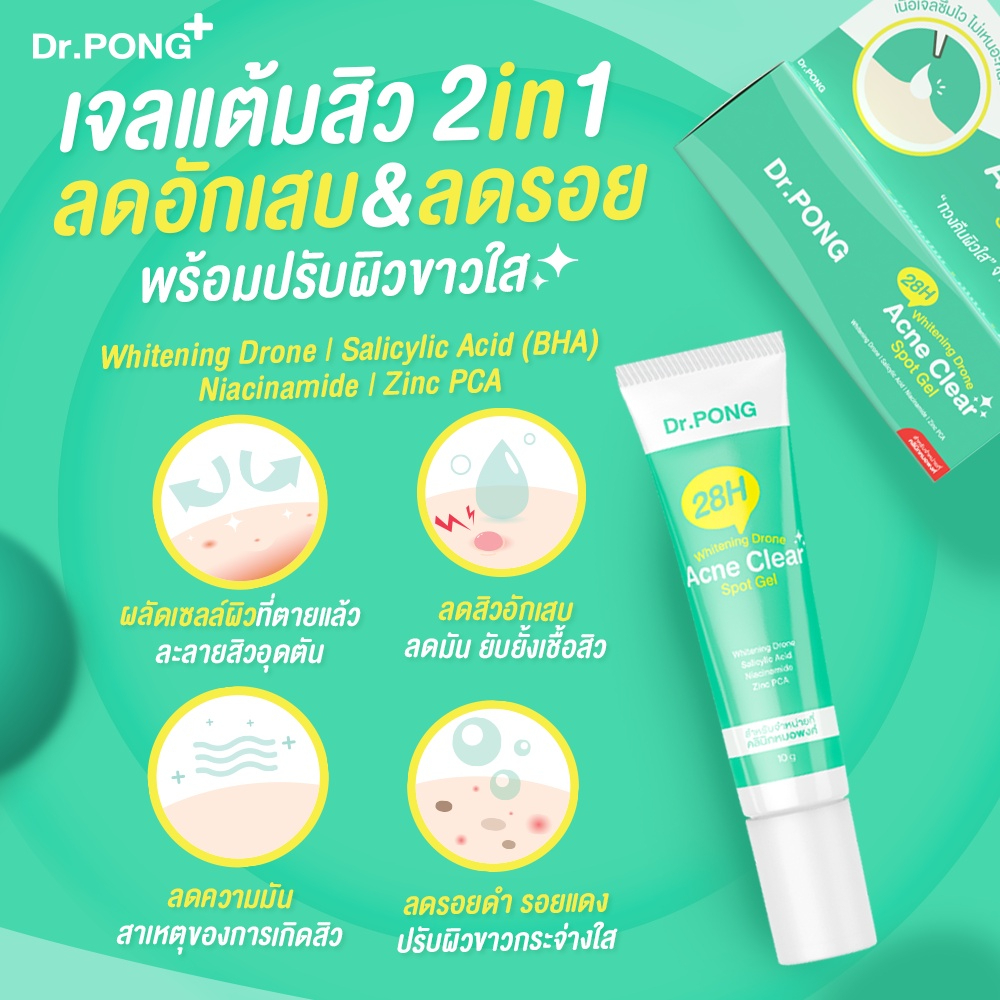 👸 เจลแต้มสิว Dr.PONG 28H Whitening drone acne clear spot gel ...