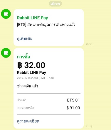 Rabbit Line Pay โดยสาร Bts - Pantip