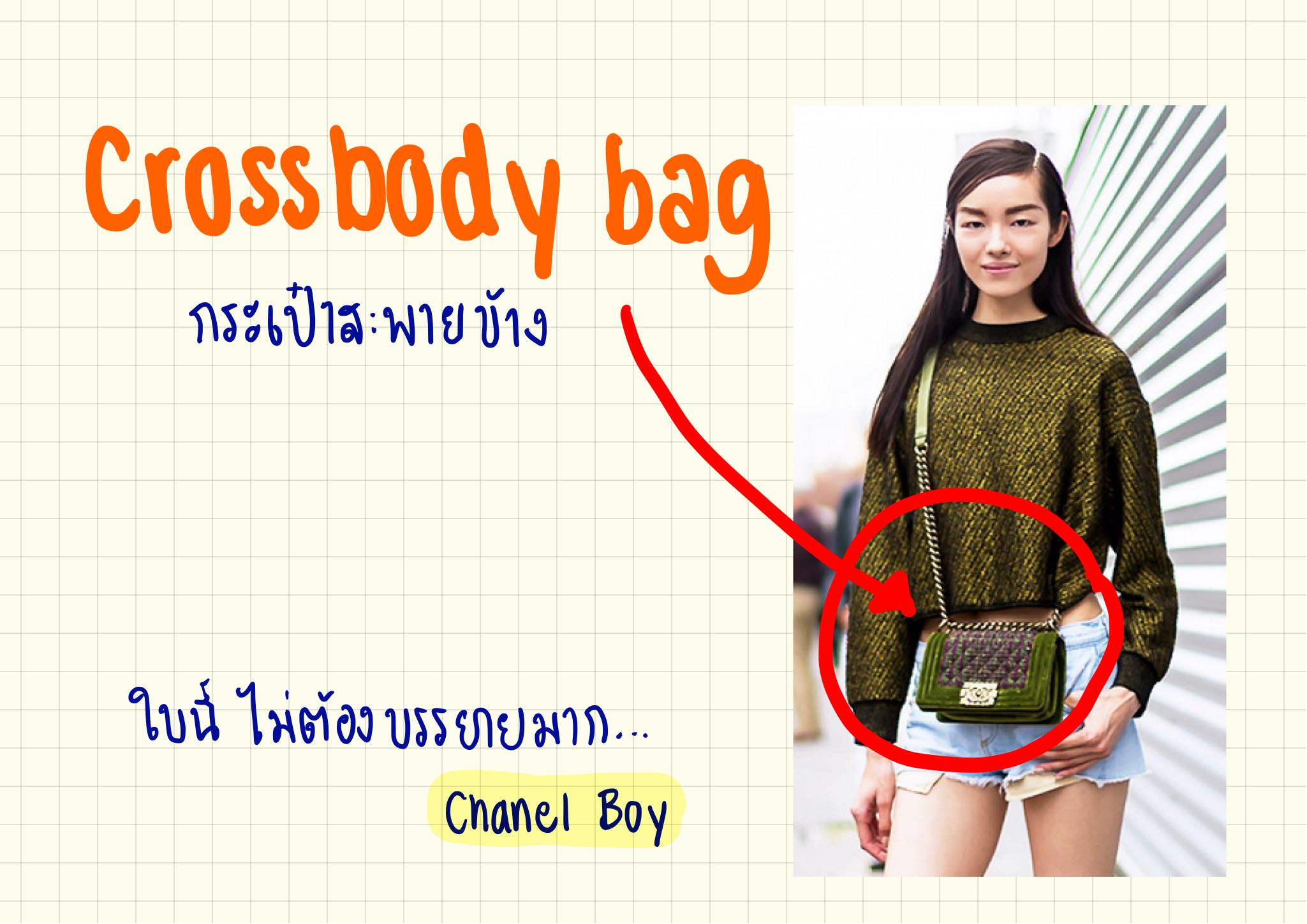 Eng & Fashion] 👜 Bag Dictionary 👜 กระเป๋าแบบนี้... เรียก 'ไรน้อ~ - Pantip