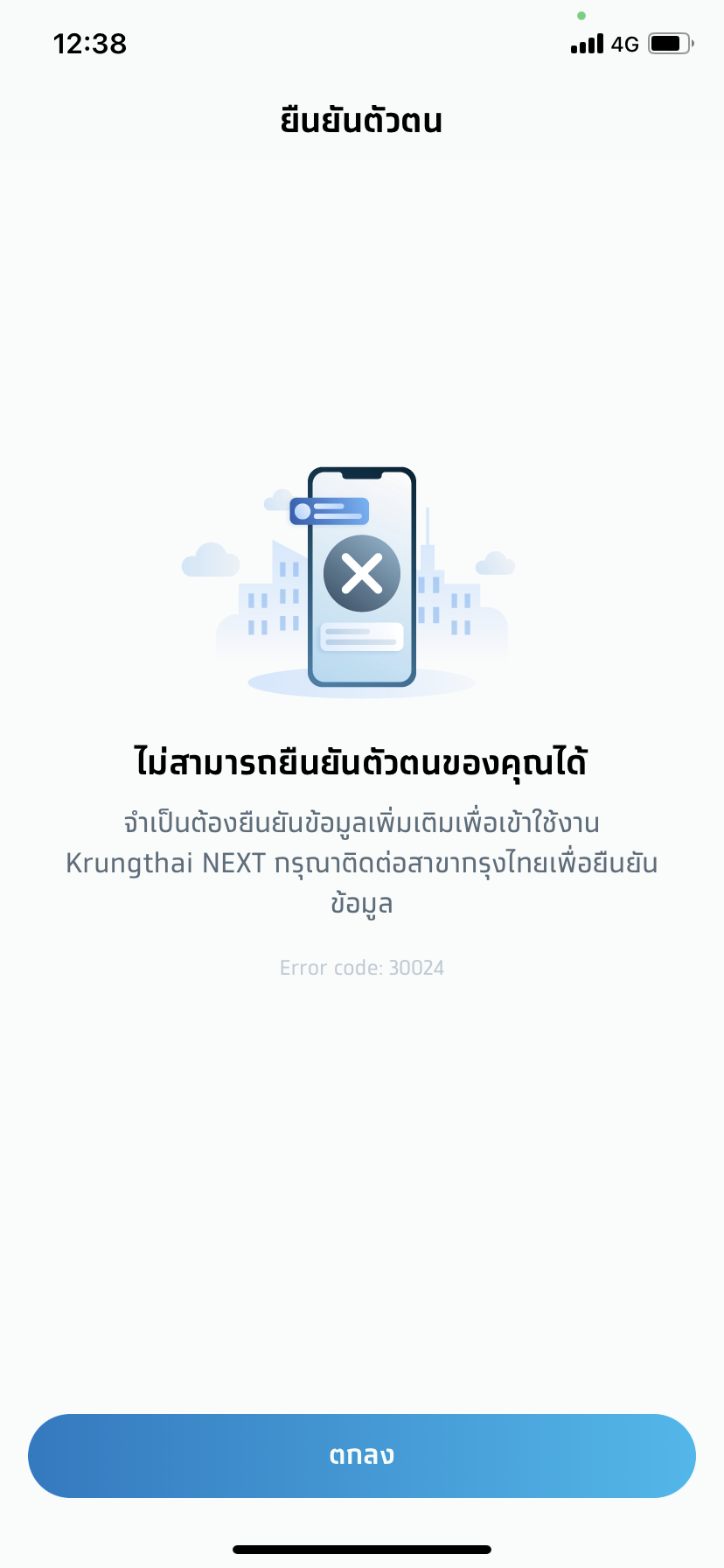 แอพธนาคาร กรุงไทย Next ยืนยันตัวตนไม่ได้ - Pantip