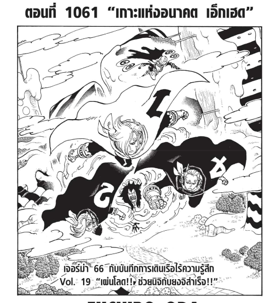 SPOILER ONE PIECE 1061 - A NOVA ILHA DESTINO DOS MUGIWARAS É - BiliBili