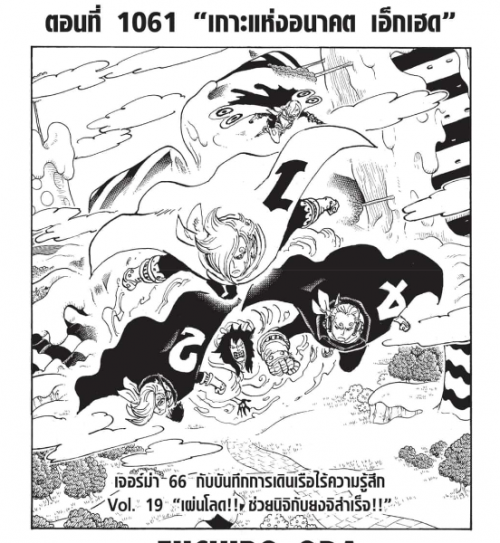 One Piece Spoil 1,061 - Pantip