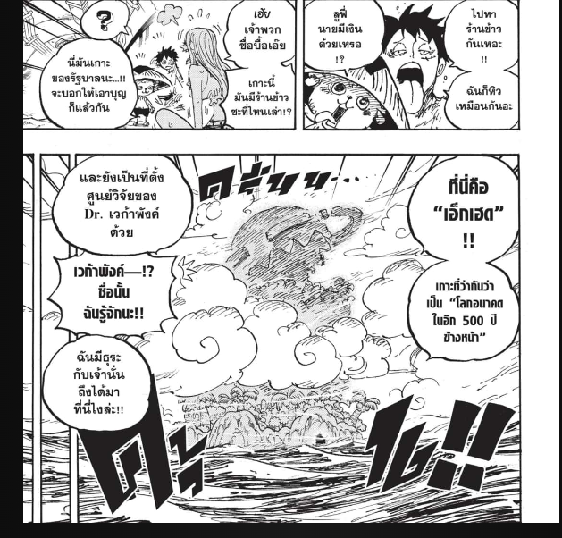 SPOILER ONE PIECE 1061 - A NOVA ILHA DESTINO DOS MUGIWARAS É - BiliBili