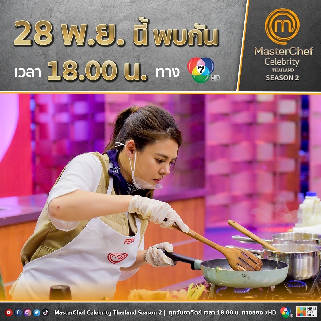 Masterchef Celebrity Thailand สัปดาห์นี้ กับความใจดีของคณะกรรมการ Pantip 7479