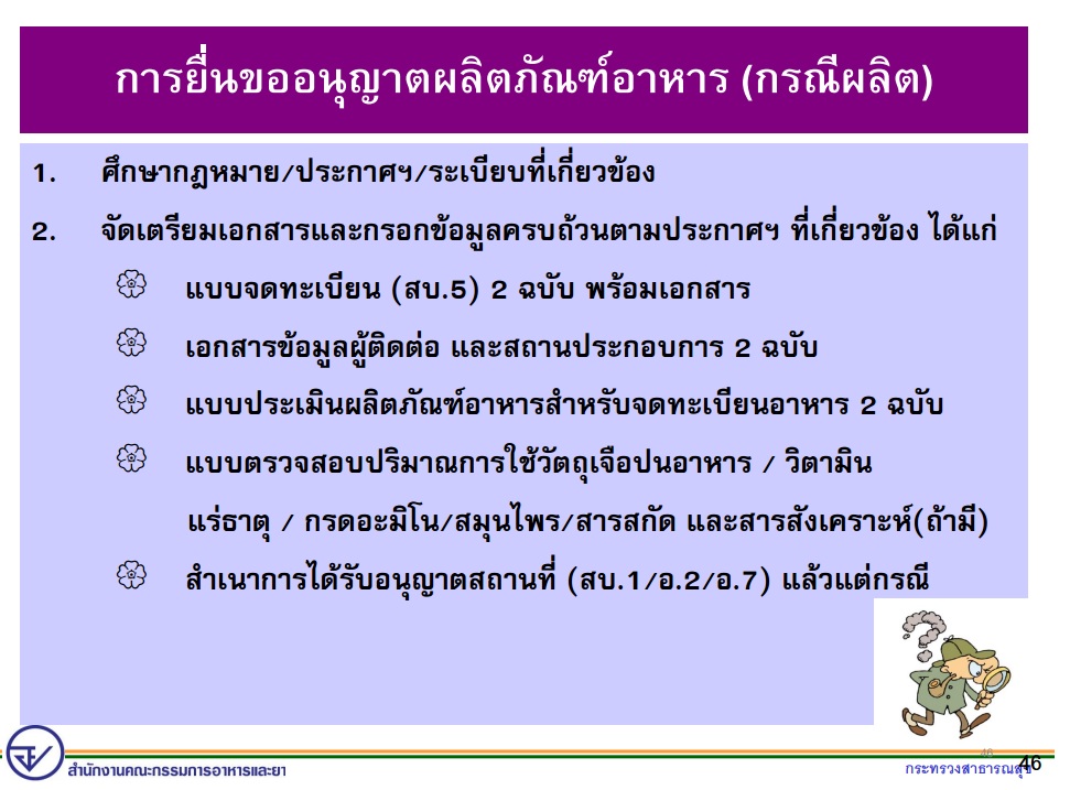 ดราม่า อย. เครื่องดื่มในภาชนะบรรจุที่ปิดสนิท  (วิทยาทานสำหรับนักธุรกิจรายใหม่หรือในอนาคต) - Pantip