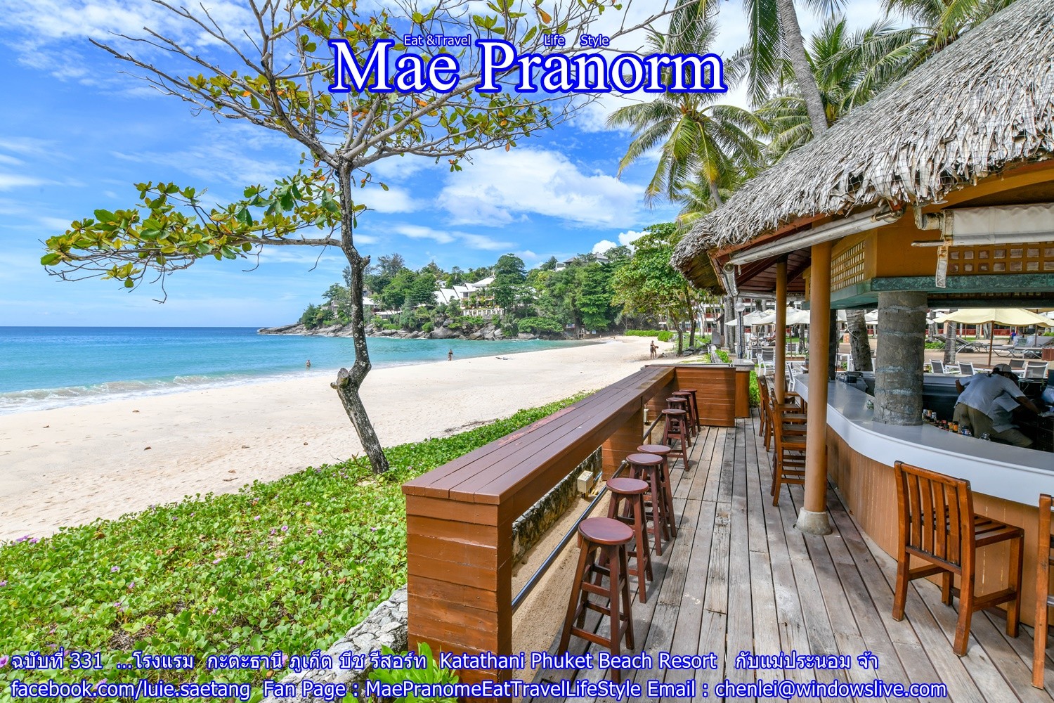 โรงแรม กะตะธานี ภูเก็ต บีช รีสอร์ท Katathani Phuket Beach Resort  กับแม่ประนอม จ้า - Pantip